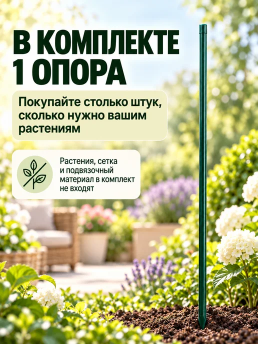 МС-Про Опора для растений металлическая 65 см, 1 шт, 1 шт, фото 2