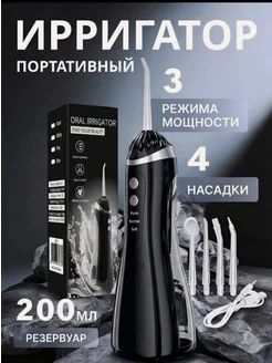 Ирригатор для зубов и десен профессиональный