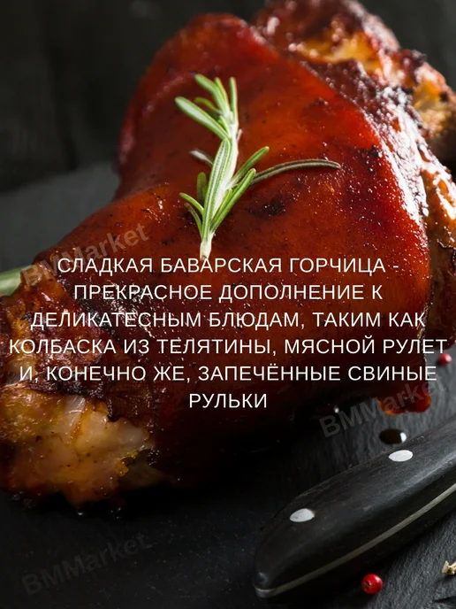 Kuhne Горчица Средне-острая и Сладкая Баварская Кухне 250мл 260гр, 260 г, фото 5