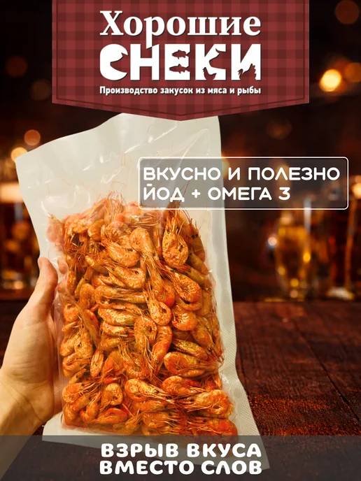 Хорошие Снеки Креветка сушеная "Черноморская" 250 гр, 180 г, фото 2