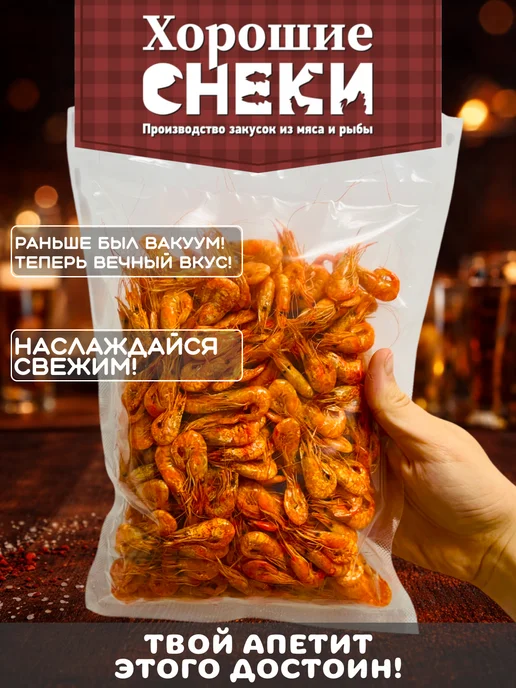 Хорошие Снеки Креветка сушеная "Черноморская" 250 гр, 180 г, фото 3