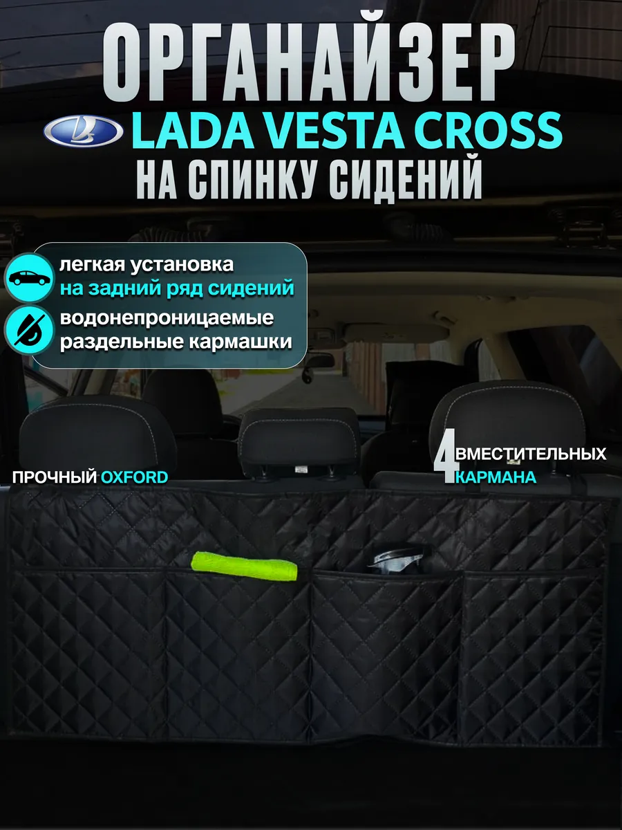 Органайзер в багажник lada веста св кросс