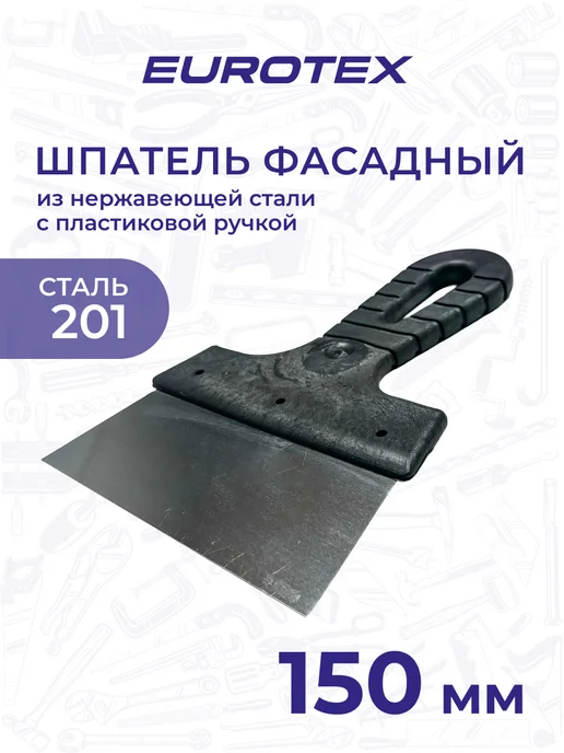 eurotex Шпатель строительный 150 мм для штукатурки EUROTEХ МАСТЕР, черный
