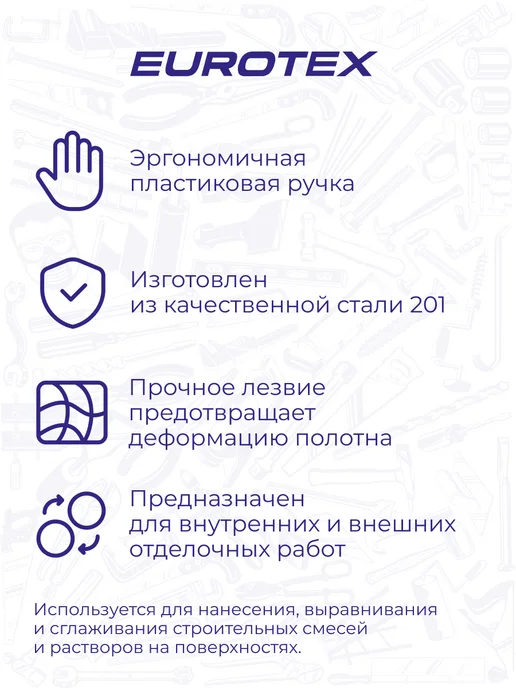 eurotex Шпатель строительный 150 мм для штукатурки EUROTEХ МАСТЕР, черный, фото 7