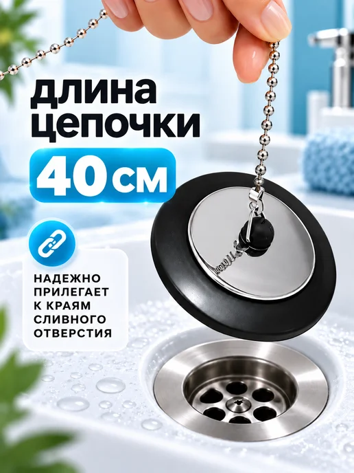 Пробка для ванной универсальная с цепочкой, серый, фото 2