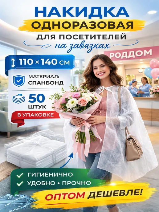 KPD 50 штук Накидка одноразовая медицинская, вариант