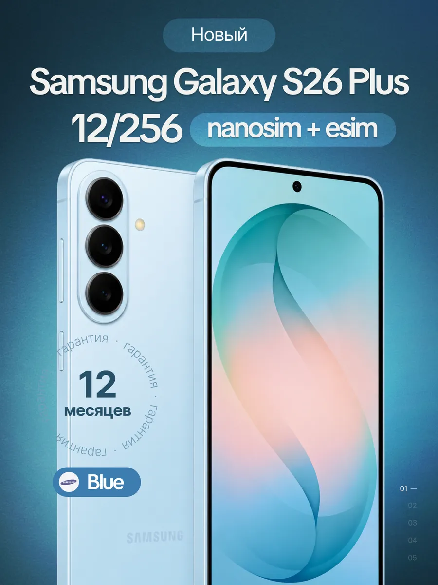 Смартфон Galaxy S26 Plus 12/256 Blue