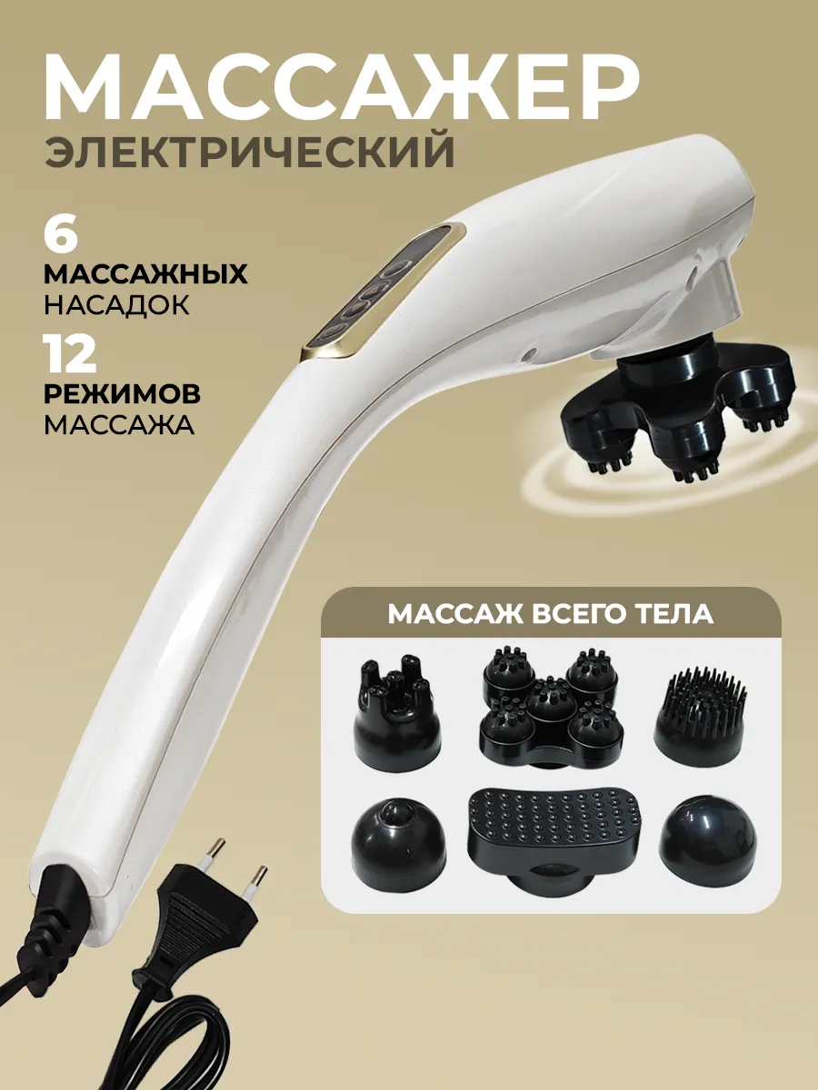 Массажер для шеи и спины электрический