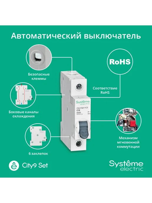 Systeme Electric City9 Set Автоматический выключатель (АВ) С 10А 1P 4.5kA, вариант, фото 2
