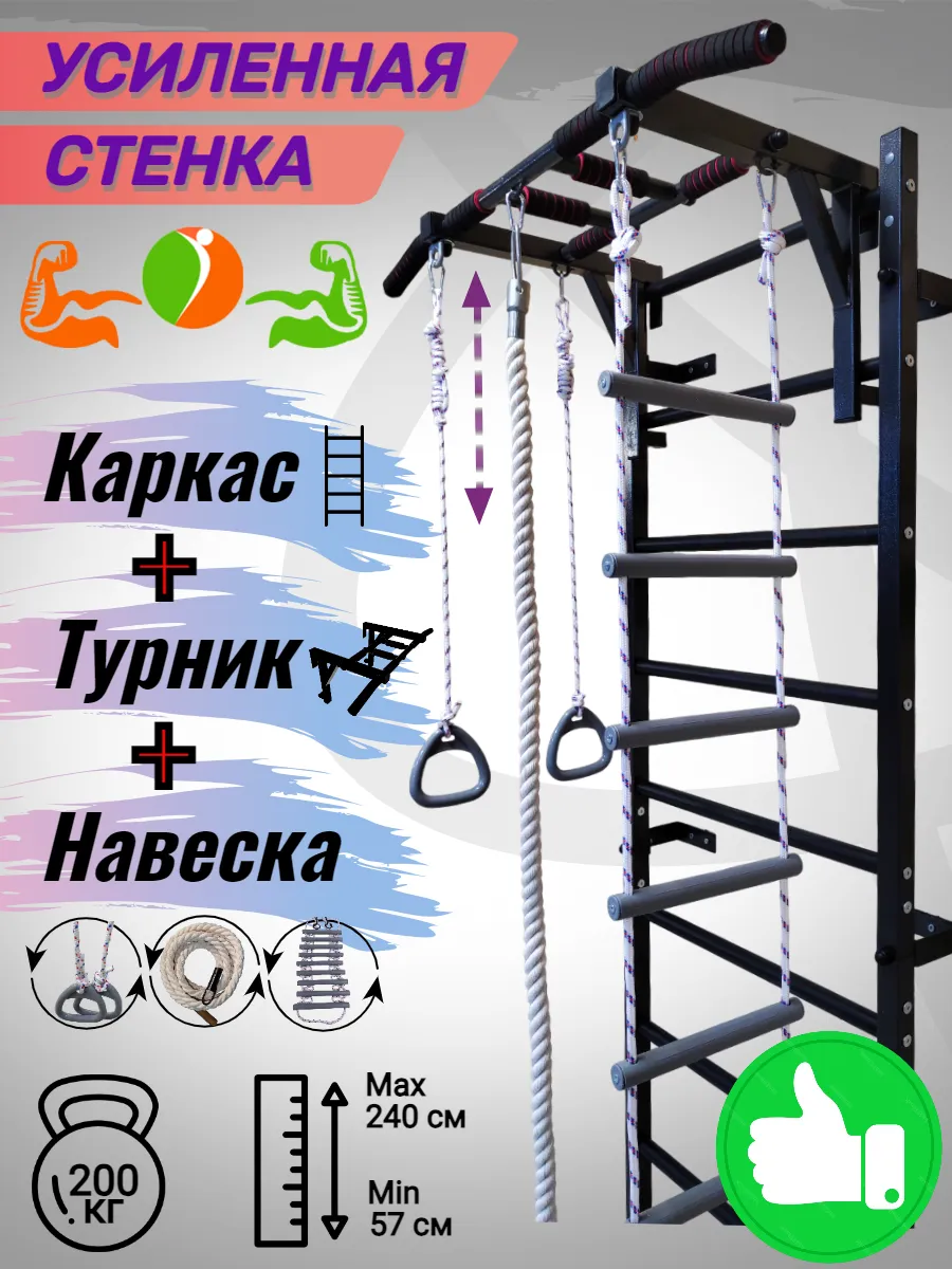 Шведская стенка "Макси", антик