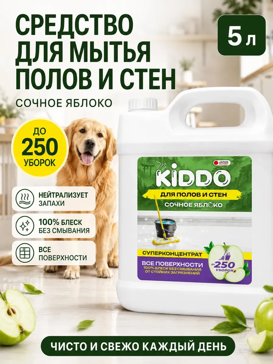 Средство для мытья полов и стен с ароматом Яблоко
