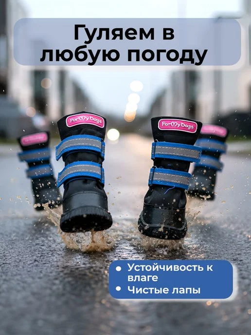 ForMyDogs Ботинки для собак мелких пород TDSH0070, синий, фото 2