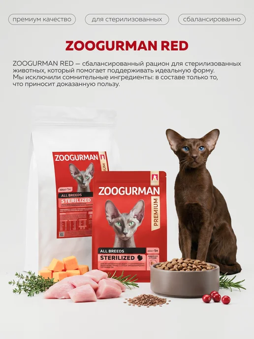 Сухой корм ЗООГУРМАН Кошек Red для собак, стерилизованные, индейка, 5 кг, фото 2