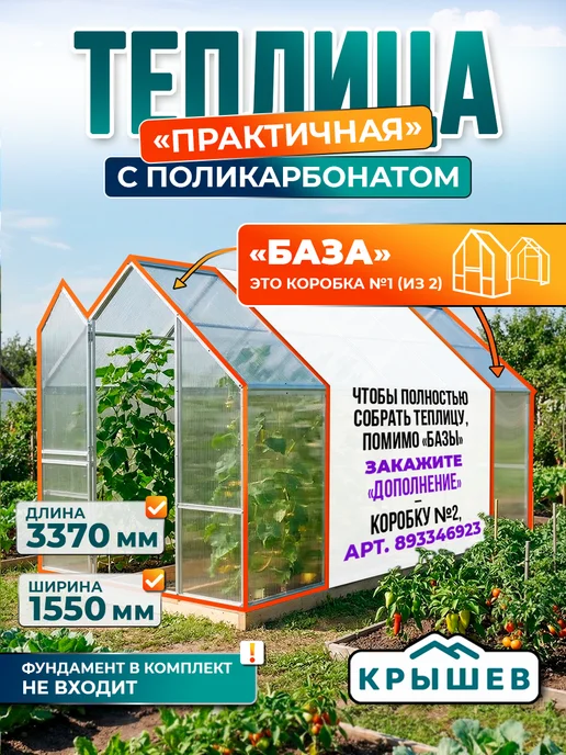 Крышев Теплица "Практичная" часть 1 из 2, серый