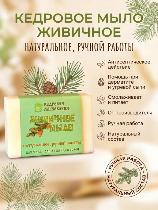 Кедровая мыловарня Кедровое мыло живичное, вариант, фото 2