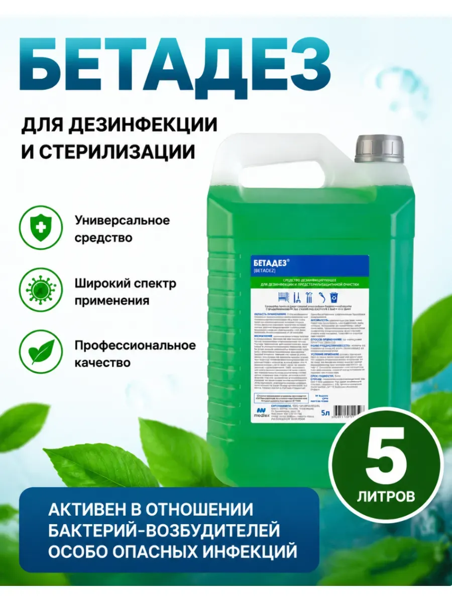 Бетадез, 5 л
