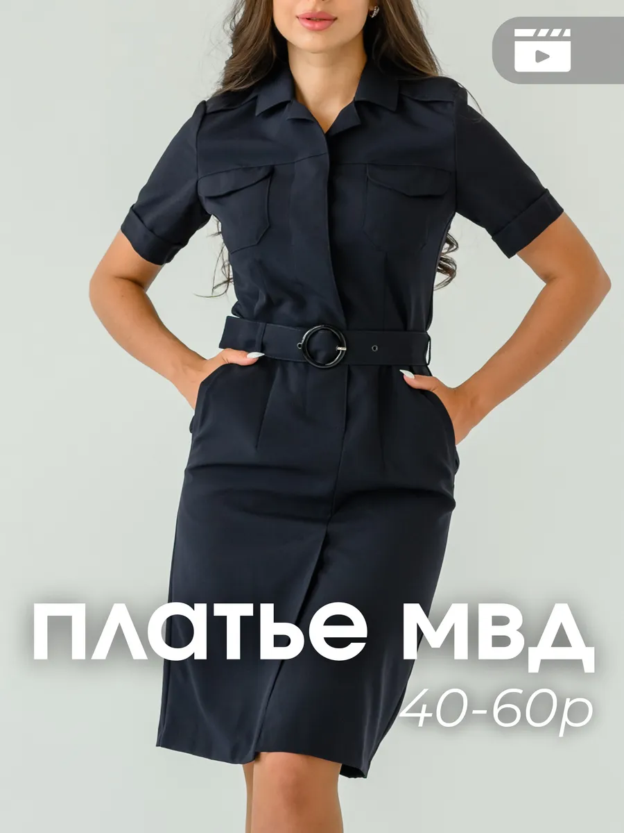 Платье Полиция МВД форменное