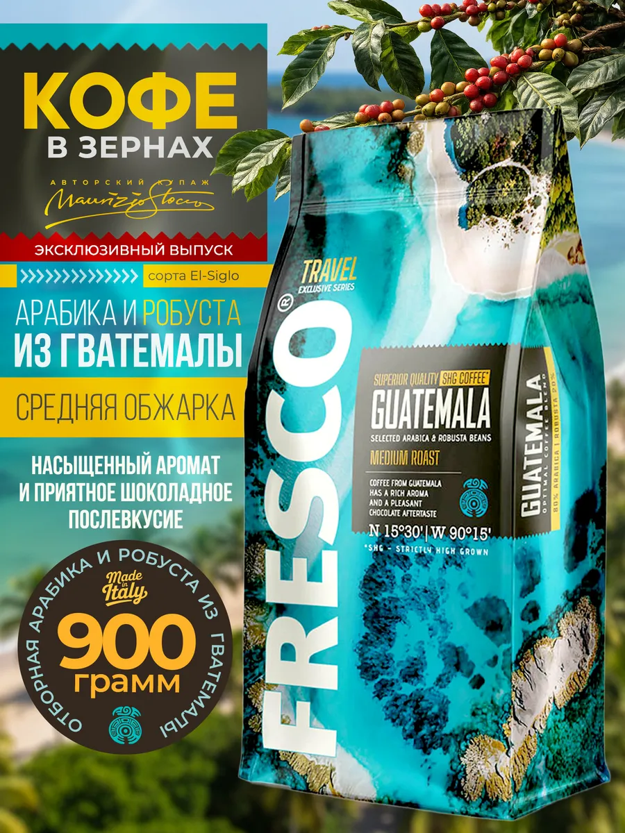 Кофе в зернах GUATEMALA средняя обжарка