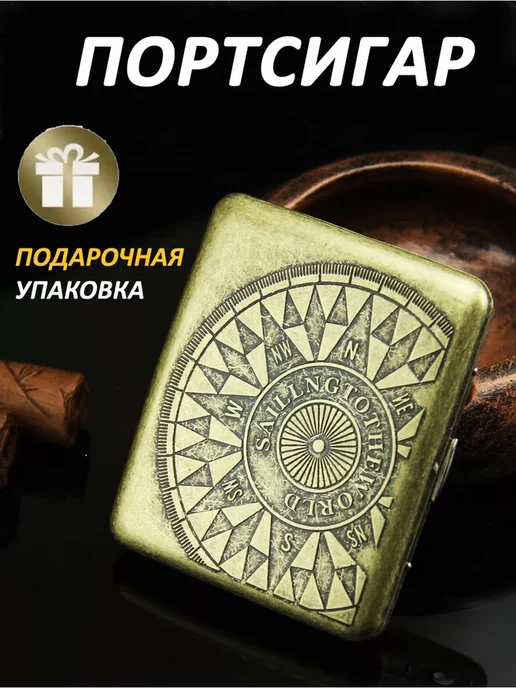 Металлический портсигар для сигарет в подарочной коробке, желтый