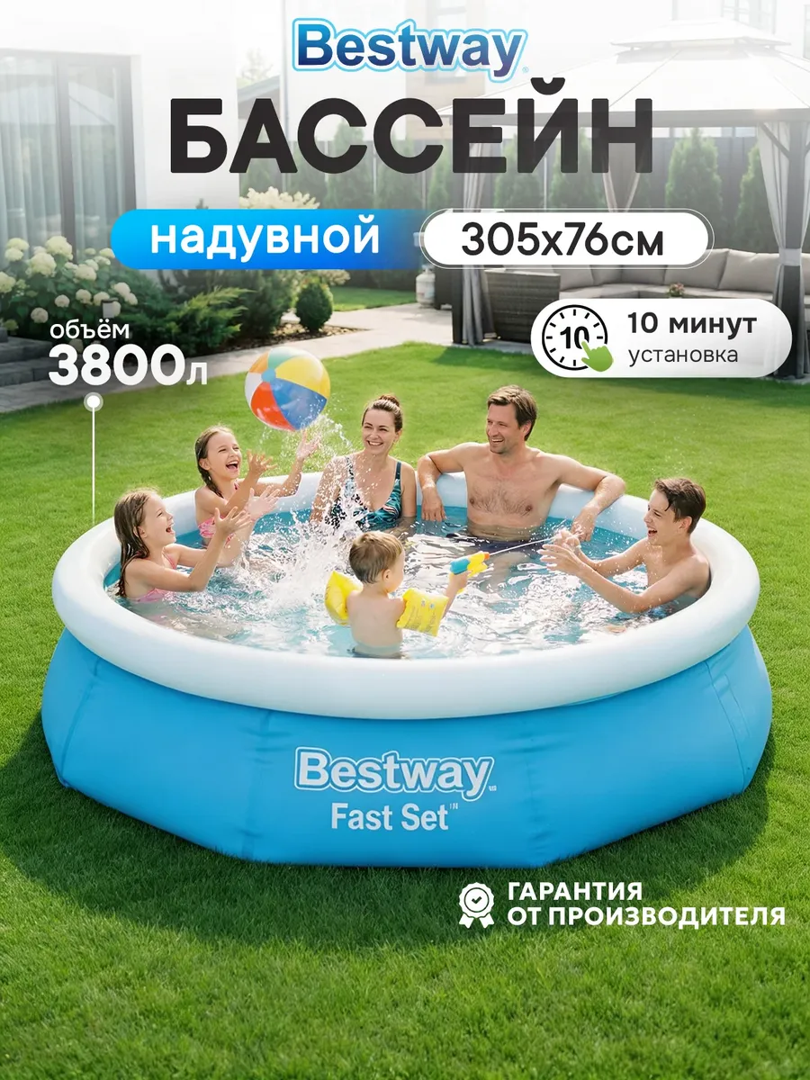 Бассейн надувной 305х76 детский