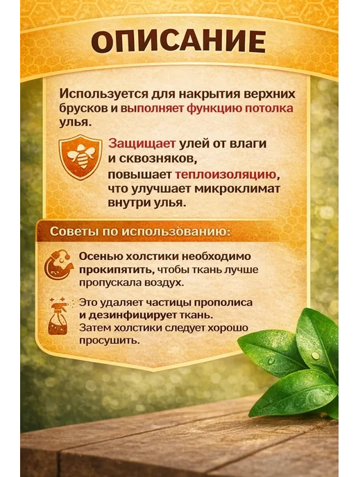 Холстики для 12 рамочных ульев 10 штук, 10 шт, фото 2