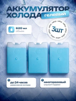 Аккумулятор холода хладоэлемент для термосумки