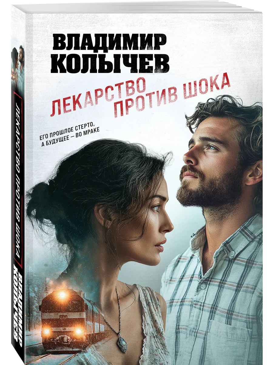 Лекарство против шока