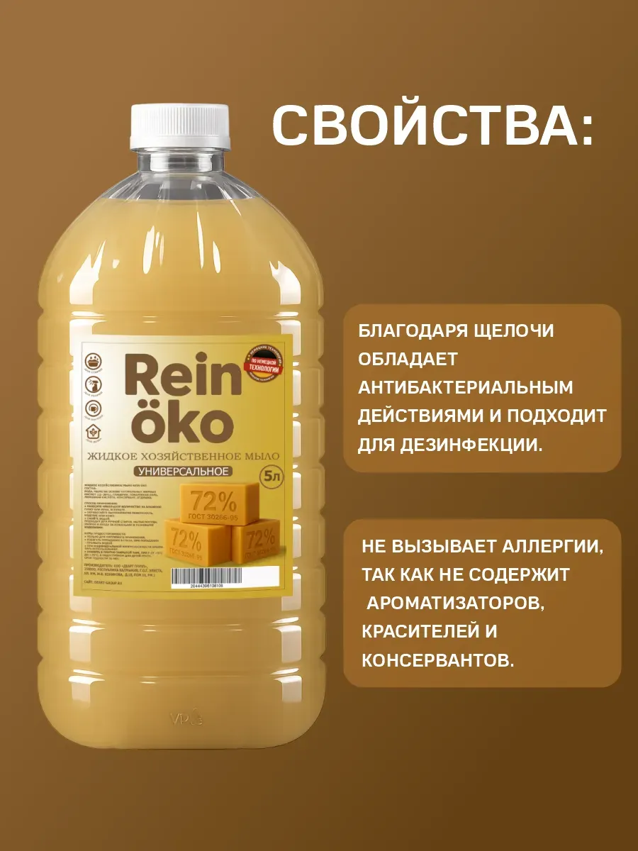 Хозяйственное жидкое мыло Rein oko 5 л фото 2