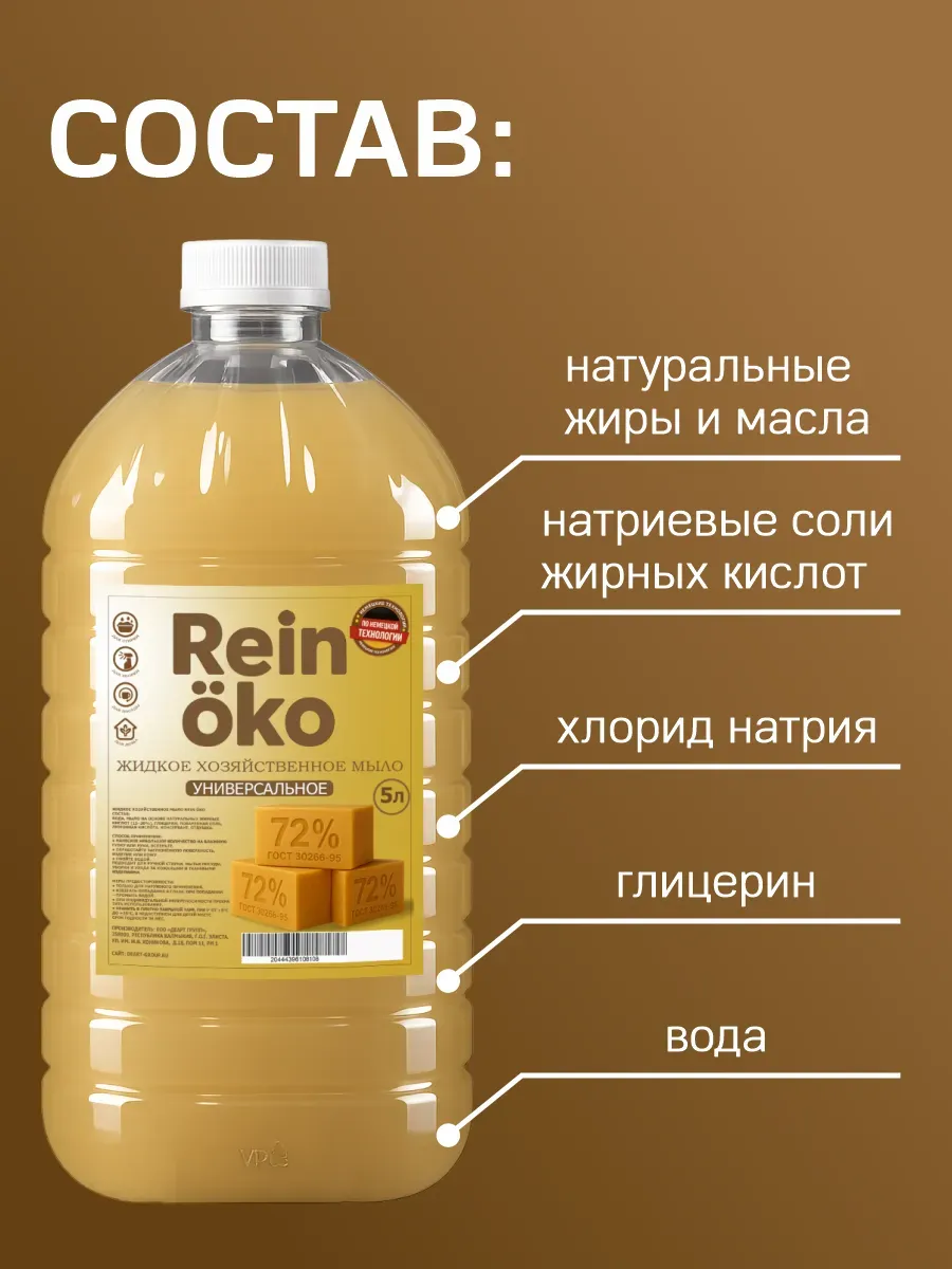 Хозяйственное жидкое мыло Rein oko 5 л фото 3