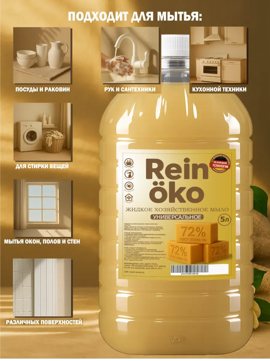 Хозяйственное жидкое мыло Rein oko 5 л фото 4