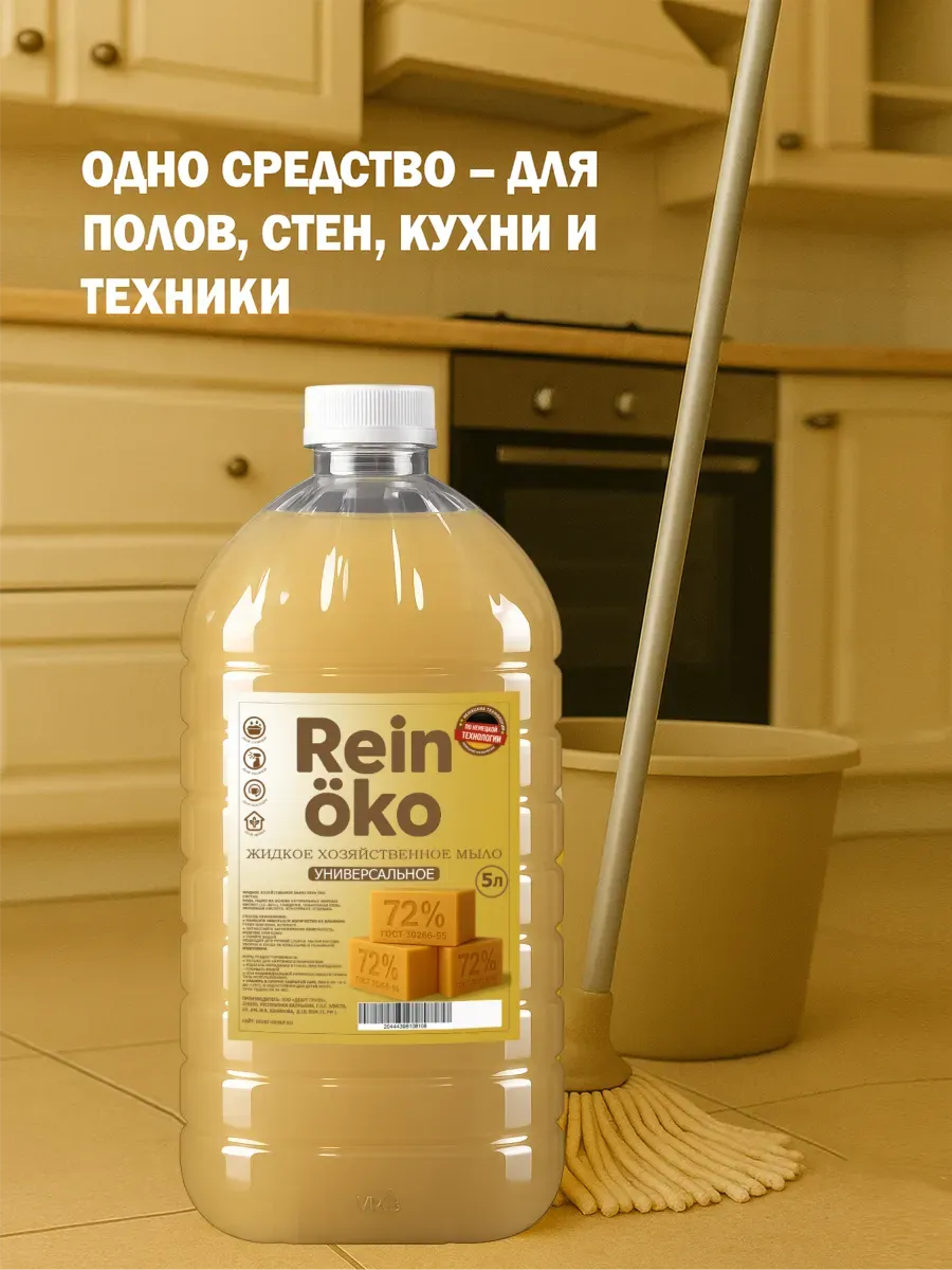 Хозяйственное жидкое мыло Rein oko 5 л фото 5