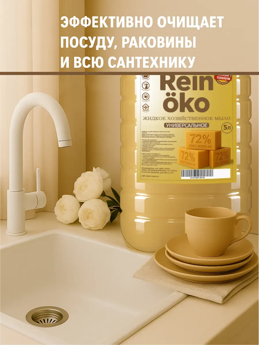 Хозяйственное жидкое мыло Rein oko 5 л фото 6