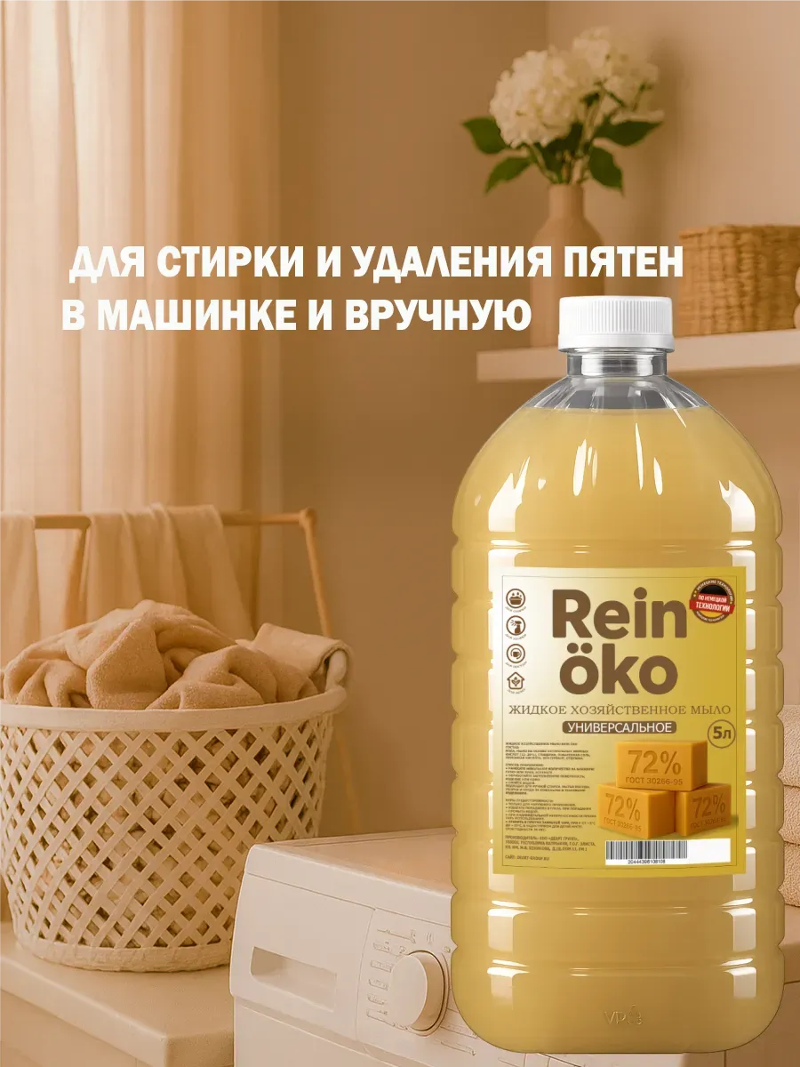 Хозяйственное жидкое мыло Rein oko 5 л фото 7