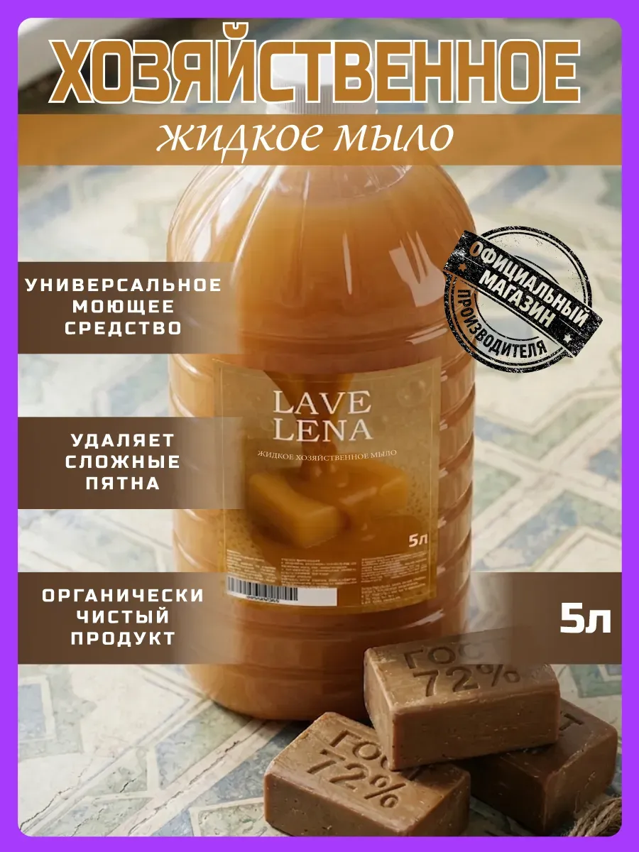 Хозяйственное жидкое мыло 5 л