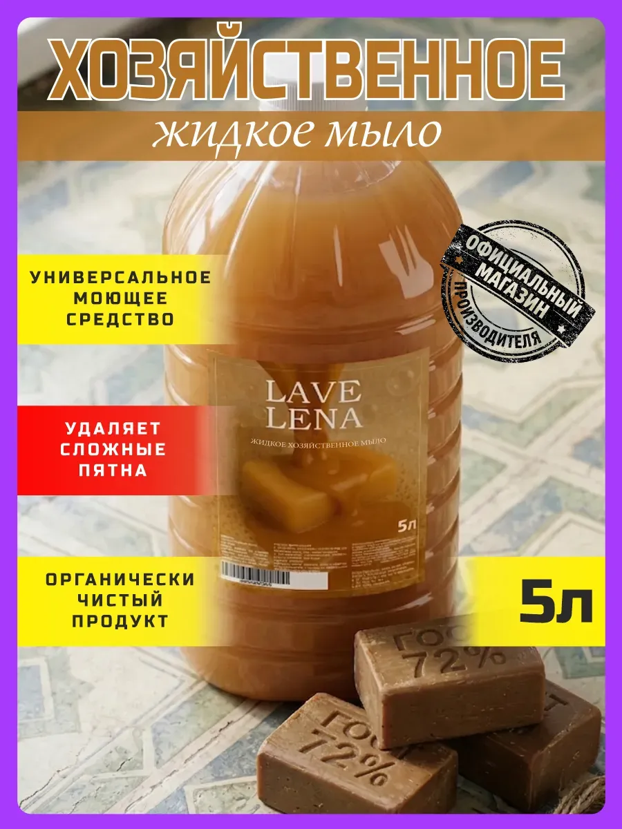 Хозяйственное жидкое мыло 5 л