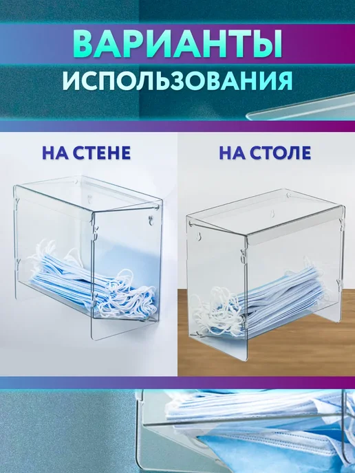 Оргстекло Диспенсер для медицинских масок, вариант, фото 4