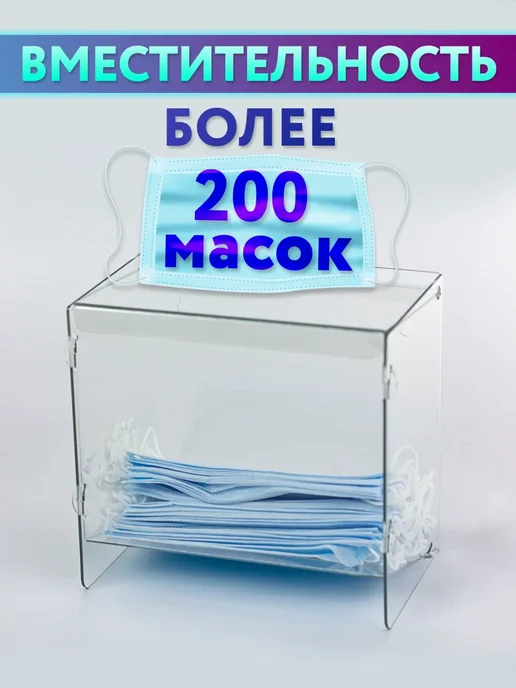 Оргстекло Диспенсер для медицинских масок, вариант, фото 5