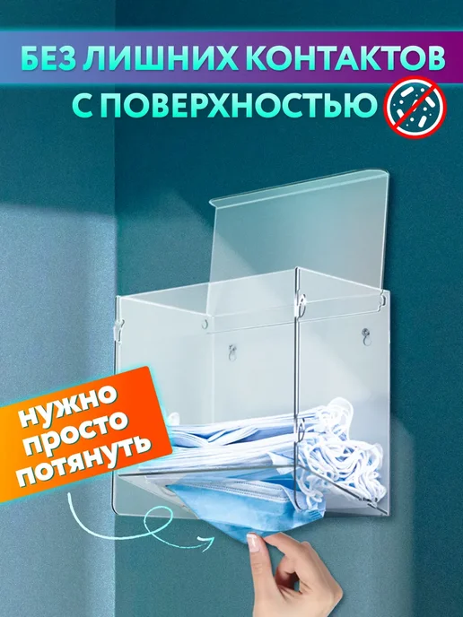 Оргстекло Диспенсер для медицинских масок, вариант, фото 6