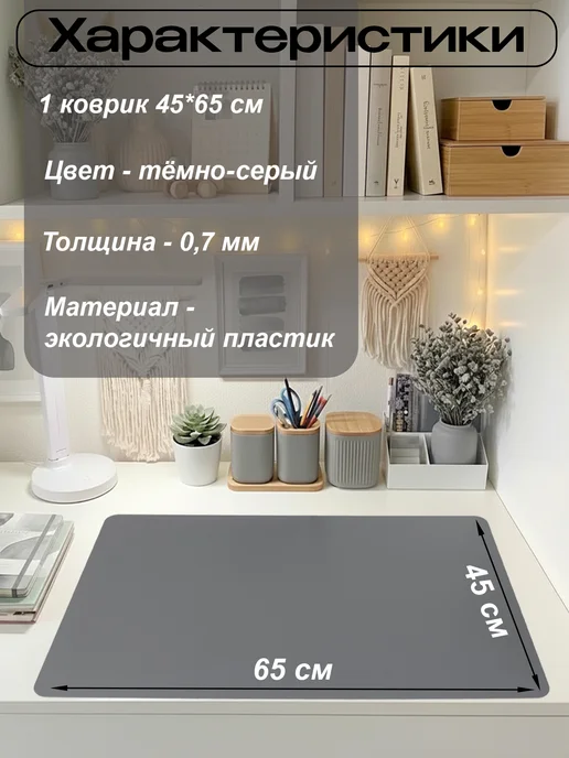 ПластикСтарс Коврик на письменный стол защитный 45х65см, серый, фото 2