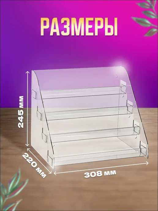 Оргстекло Витрина-горка 4 ступени настольная, 2 шт, фото 3