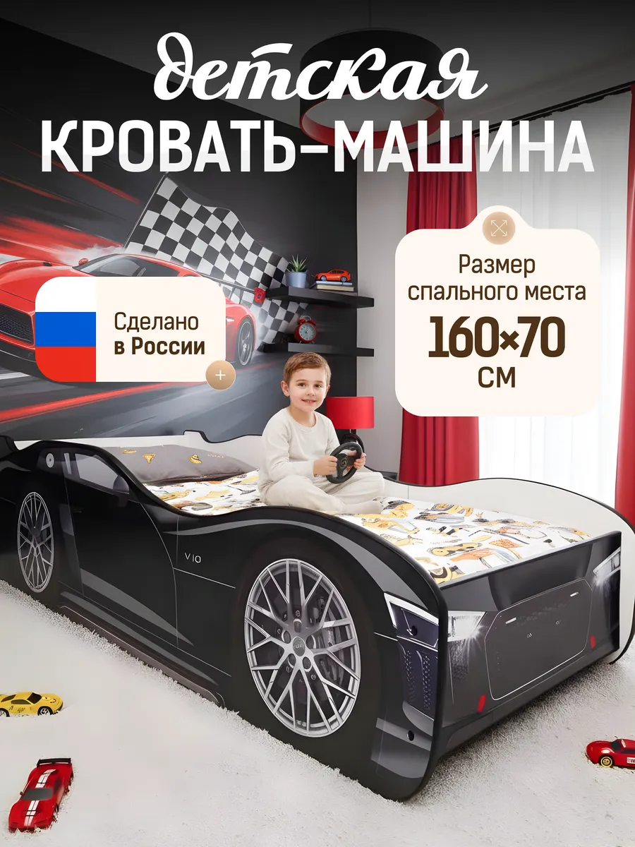 Детская кровать машина для мальчика 160х70 Черная