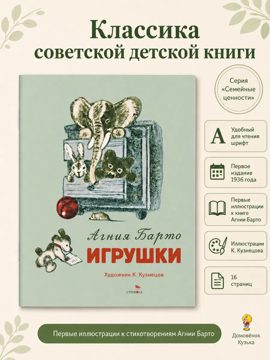 Игрушки. Семейные ценности. Книги нашего детства