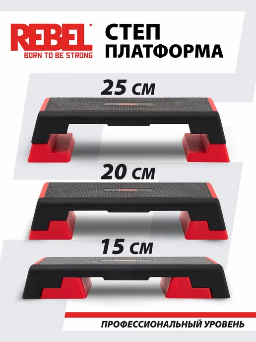 REBEL' Степ платформа для фитнеса и аэробики, черный, фото 3