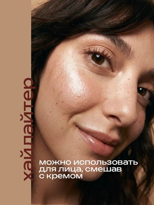 Feel Moment Крем хайлайтер для лица и тела с шиммером для смуглой кожи, 150 мл, фото 3