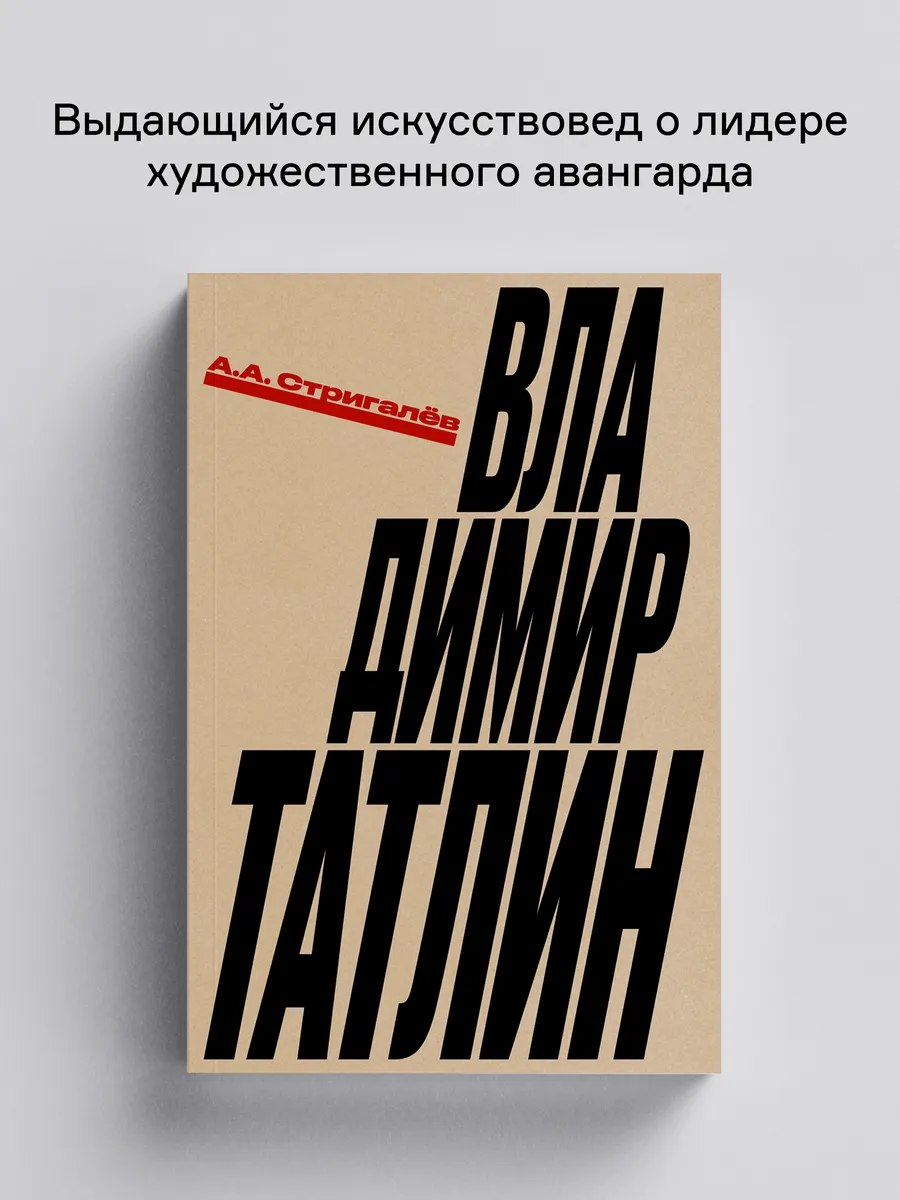 Владимир Татлин