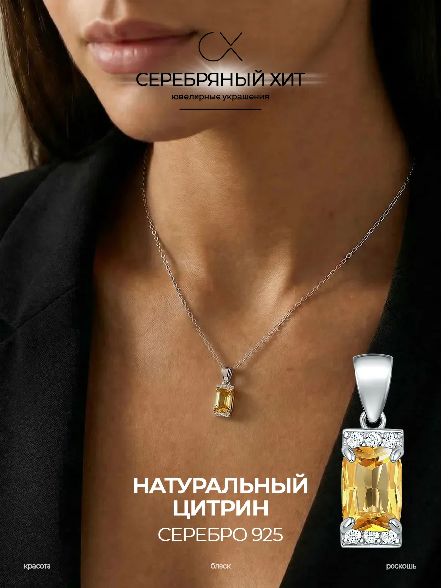 Подвеска с цитрином серебро 925