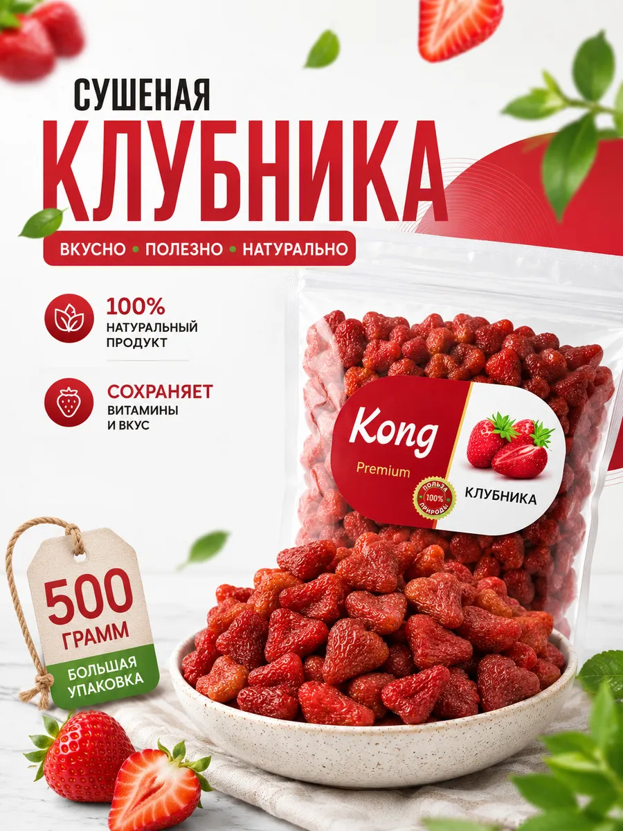 Клубника сушеная натуральная 500гр