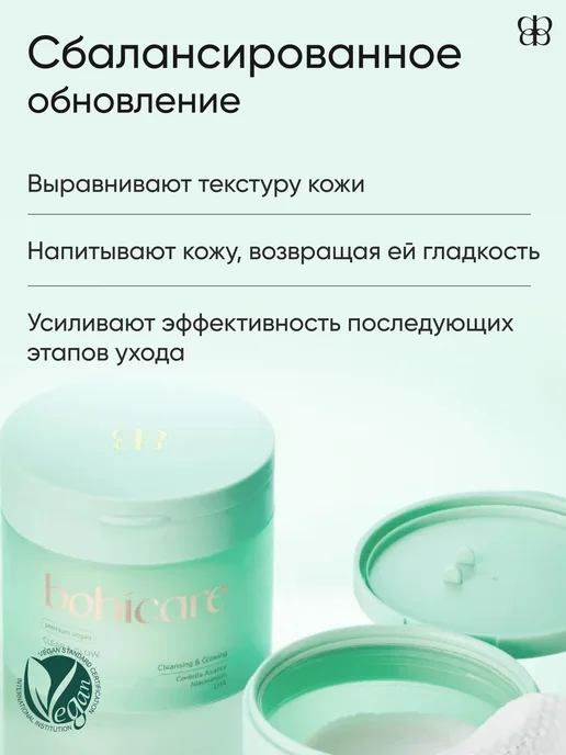 bohicare Пэды для лица очищающие, 60 шт, фото 2