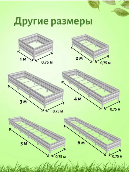 ВАШ ФЕРМЕР Грядка оцинкованная 0,75х2х0,40 м, 0.75x2x0.40 м, фото 8