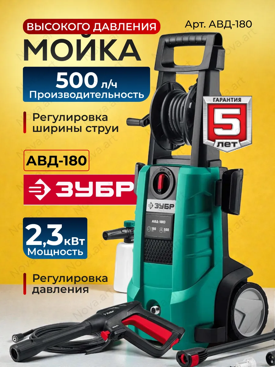 Мойка высокого давления 180 бар